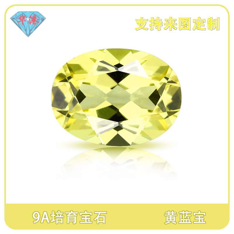 华港宝石 蛋形培育黄蓝宝 合成彩宝椭圆形戒面再生黄色蓝宝石裸石