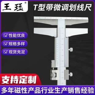 T型带微调划线尺木工专 用尺木匠游标卡尺划线尺带微调平行划线尺