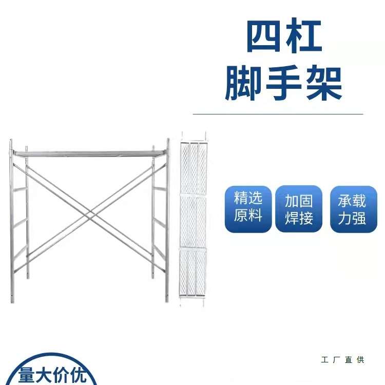 热镀锌移动脚手架工程四杠形活动架建筑龙门架家用装修架厂家直销