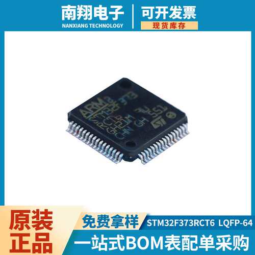 STM32F373RCT6 LQFP-64封装 嵌入式芯片MCU单片机 微控制器芯片