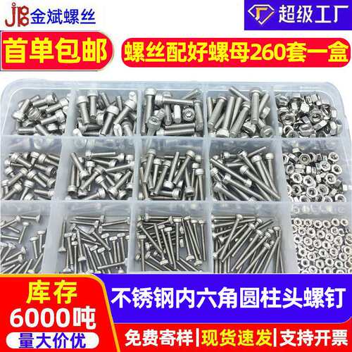 535PCS外贸跨境304不锈钢螺丝加螺母内六角螺丝螺母套装 DIN912