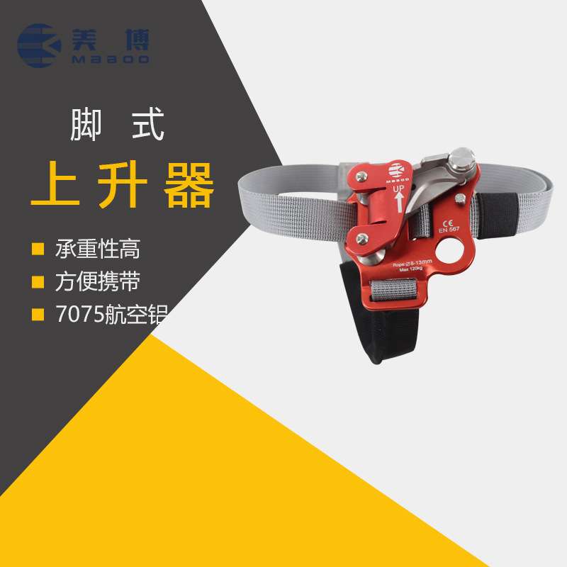 美博户外攀岩探洞抓绳器上升器左右脚脚式上升器爬绳器装备