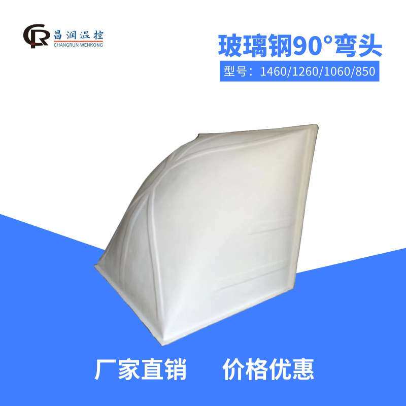 玻璃钢负压风机90度弯头 工业排气扇底座 排气风管耐高温防腐蚀