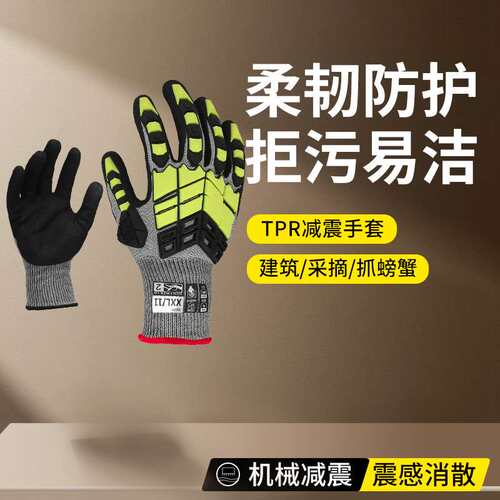 TPR减震手套 电机作业缓冲打冲击钻伐木建筑电锤震动机械劳保手套