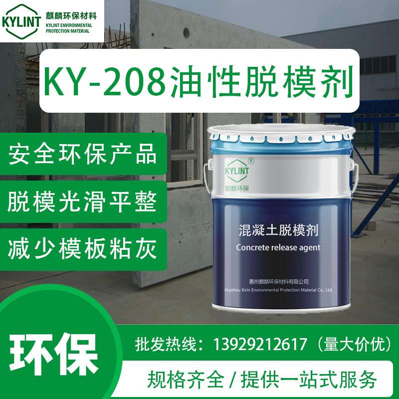 水泥脱模剂 PC预制构件 管廊 桥梁 量大价优 油性混凝土脱模剂