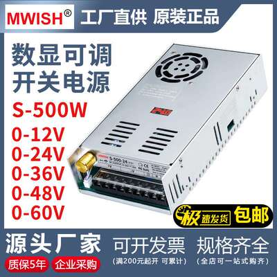 明伟500W数显可调压直流开关电源0-12V24V36V48V60伏充锂电20A40A