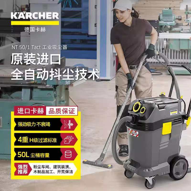 德国卡赫NT 50/1 Tact工业吸尘器干湿两用全自动抖尘大功率纯进口