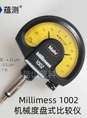 马尔 机械度盘式比较仪 Millimess 1002 指针式千分表0.5um