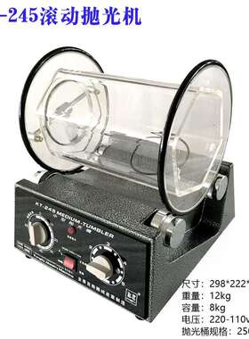 KT-245滚筒/滚桶/滚动抛光机 抛光机首饰抛光机旋转式抛光机