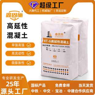 XT-G高延性混凝土高韧性可弯曲抗裂耐损抗震加固水泥修补混凝土
