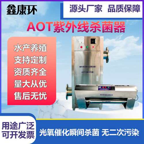 AOT紫外线光催化设备锅炉生活热水学校二次供水处理UV过流消毒器