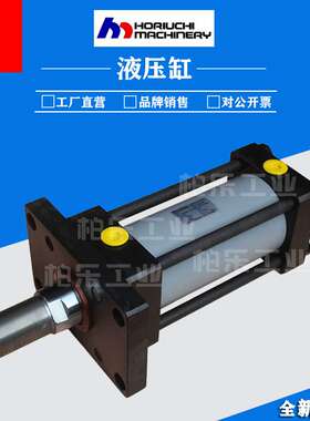 崛内HORIUCHI MRCHINERY油缸FS-SD 3FA100B140N-AOD 拉杆式液压缸