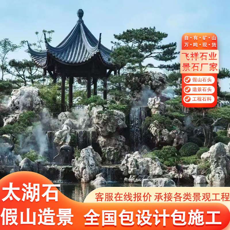 景观假山太湖石天然原石风景石头鱼池假山瀑布设计制作太湖石景石