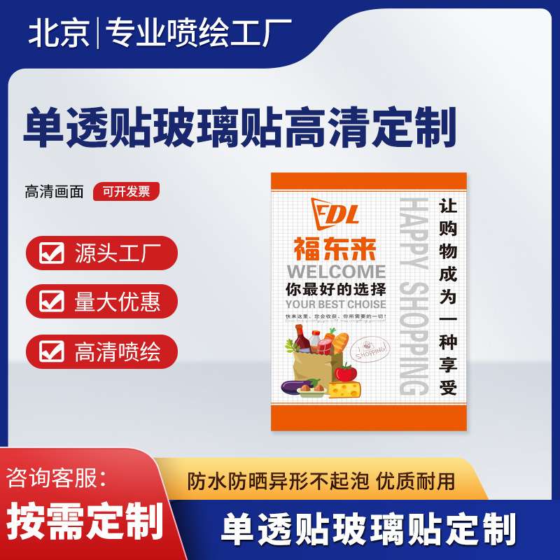 制作单透贴广告专业制作室内/商场/超市彩色透明玻璃贴膜