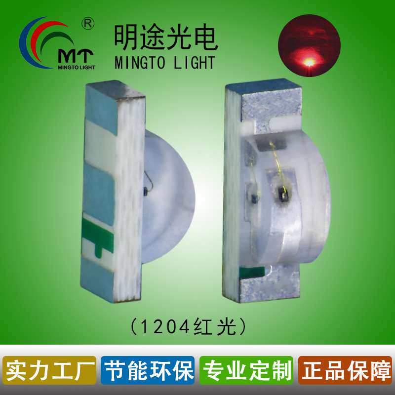 供应1204侧面发光红色LED灯 1204红光LED贴片灯珠1206侧面红灯