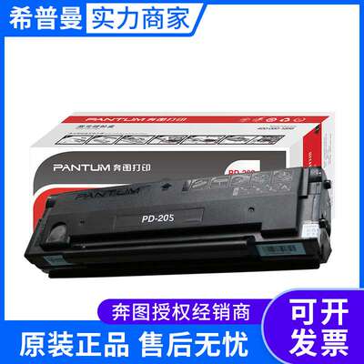 奔图硒鼓(PD-205)P2505N/M6505/M6505N/M6555N/M6605/M6605N/P255