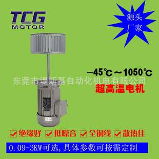 三相异步高温电动机 铝合金电耐高温交流长轴马达 耐高温绝缘材料