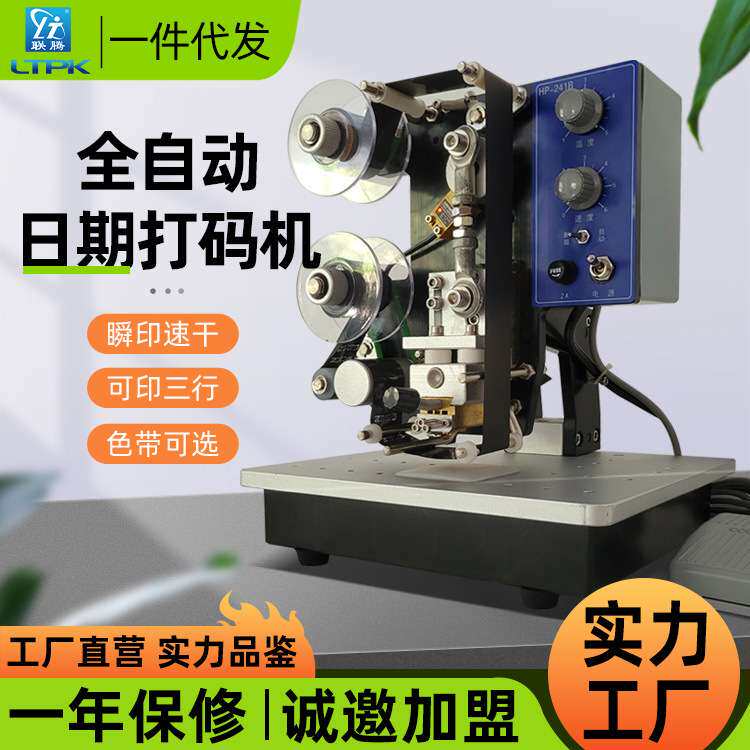 联腾241B色带打码机 纸盒胶袋色带热打码