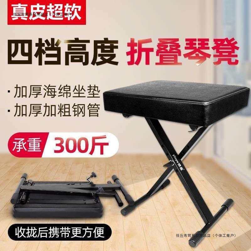 可升降折叠电子琴凳单人X型电钢琴凳子儿童吉他古筝凳实木琴凳皮