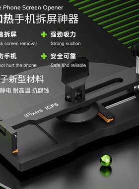 iFixes-iCF6手机维修免加热拆屏神器手机屏幕分离器吸盘起开拆屏