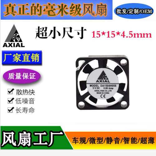 供应超小尺寸1504微型风扇厂家直销超薄迷你毫米级直流风扇