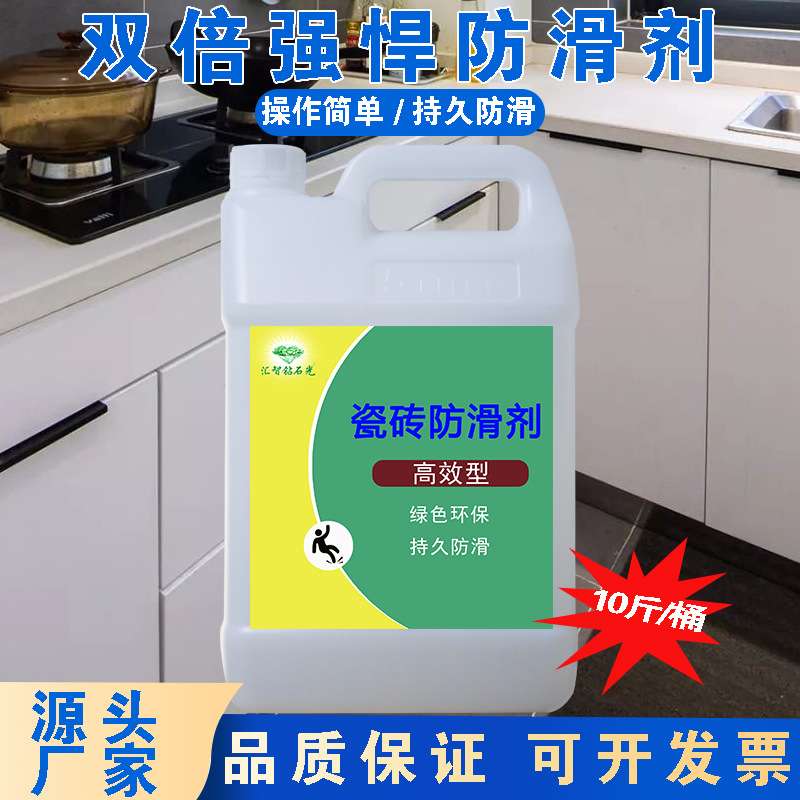 瓷砖防滑剂地板地砖涂料卫生间浴室磁砖餐厅饭店火锅店地面防滑液