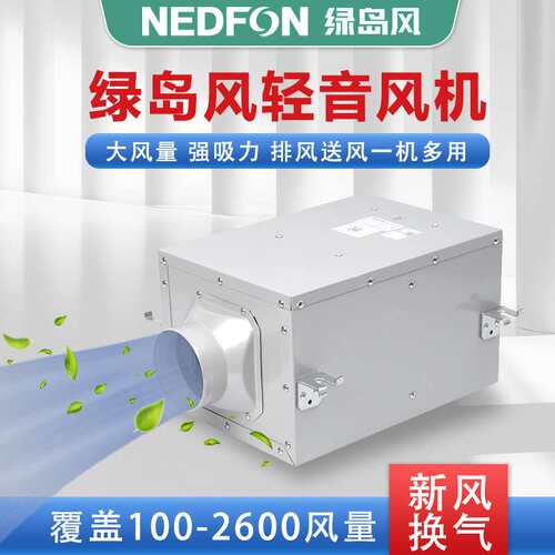 绿岛风轻音风机家用管道新风机排气扇换气扇商用箱式送风机抽风机