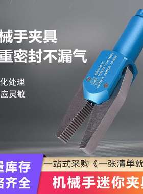 注塑机械手配件夹具GRZ 20-16J 水口夹锯齿型 Y型夹具迷你气动夹