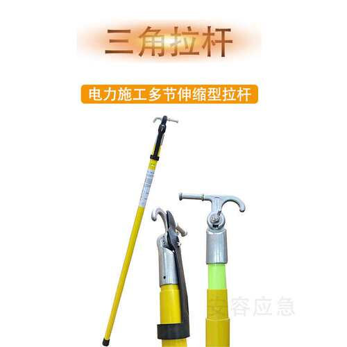 电力施工多节伸缩型拉杆三角绝缘伸缩拉闸杆可调节高压令克棒