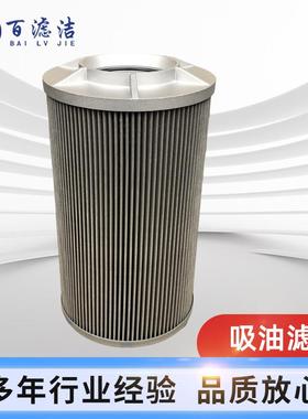 工业液压油滤芯803233010YLXB-13D吸油滤芯XE335CXE370CA
