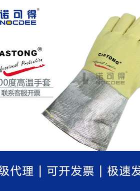 CASTONG卡斯顿YBBR15-34 耐高温 500度隔热手套芳纶细斜纹编织布