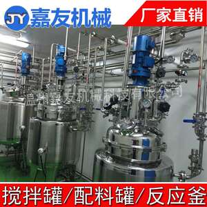 电加热搅拌罐 蒸汽加热反应釜  不锈钢反应罐  搅拌乳化釜