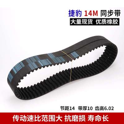 捷豹同步带HTD14M2142 14M2170 14M2198 14M2240