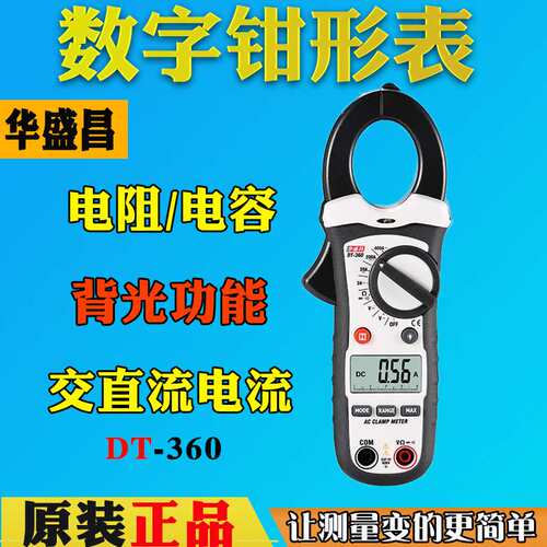 CEM华盛昌DT-360交流数字钳形表高精度工业级小型迷你钳形万用表