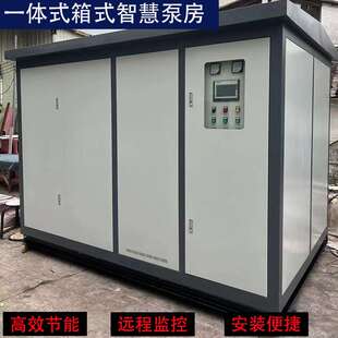 一体化智慧泵房 箱式一体泵站 一体化供水泵房 中水泵站户外