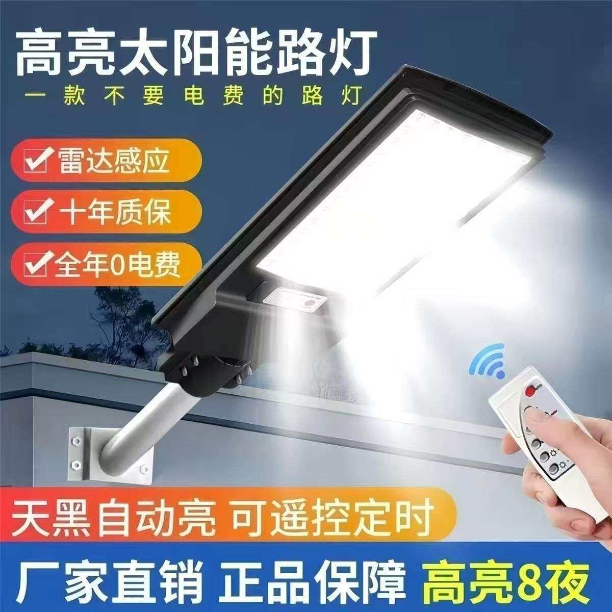 太阳能灯家用庭院户外门灯农村防水道路灯led雷达感应超亮遥控灯