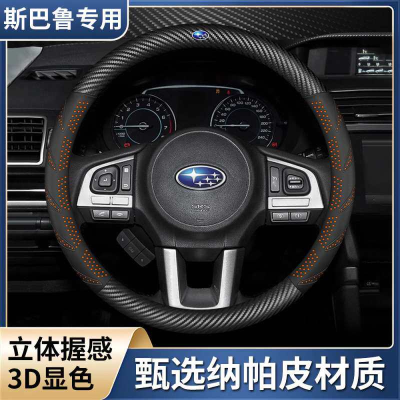 适用斯巴鲁方向盘套森林人傲虎翼豹力狮XV/BRZ翻毛皮汽车把套跨境