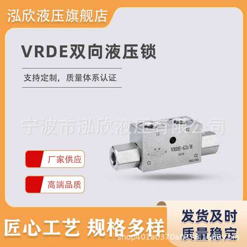源头厂家双向液压锁VRDE油缸液压配件 农机专用工程吊车