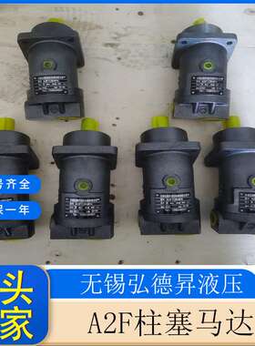 A2F系列斜轴式定量柱塞马达A2F55W1P2厂家