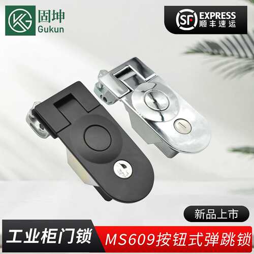 MS609按压弹跳锁 工业设备箱配电箱开关柜房车通讯平面杠杆式门锁