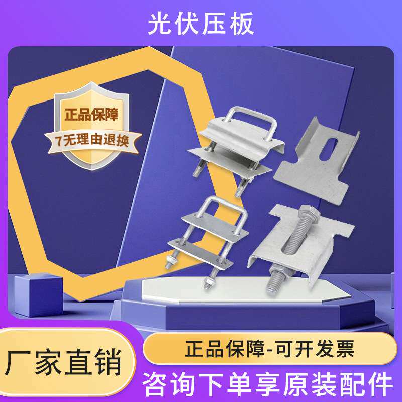 光伏新型压板方管专用太阳能防水槽单孔接头双孔压板轻便耐用