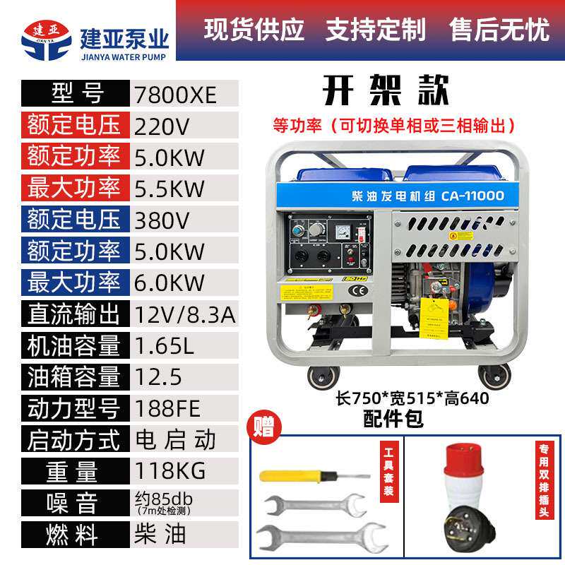 常州开架式柴油发电机220V380V等功率6KW电启动工业家用农用铜线