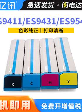 适用OKI ES9411粉盒ES9431墨盒ES9541彩色打印机碳粉ES9431成像鼓