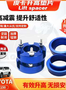 适用TOYOTA PRADO LC150前后加高2寸垫片Lift spacer后弹簧升高垫