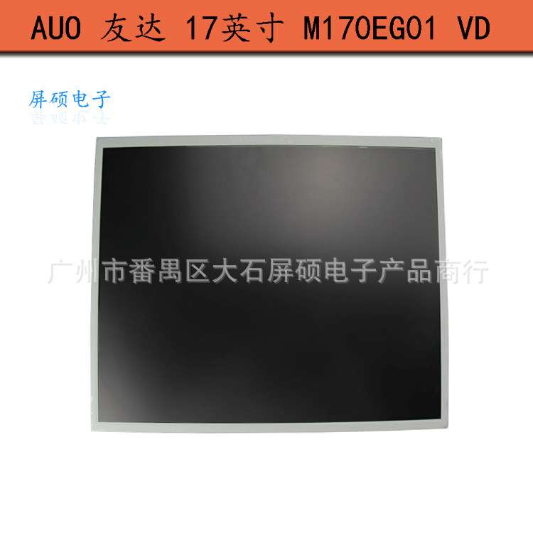 AUO友达17寸工业液晶显示屏M170EG01 VD面板模组4:3Z正屏高亮A规