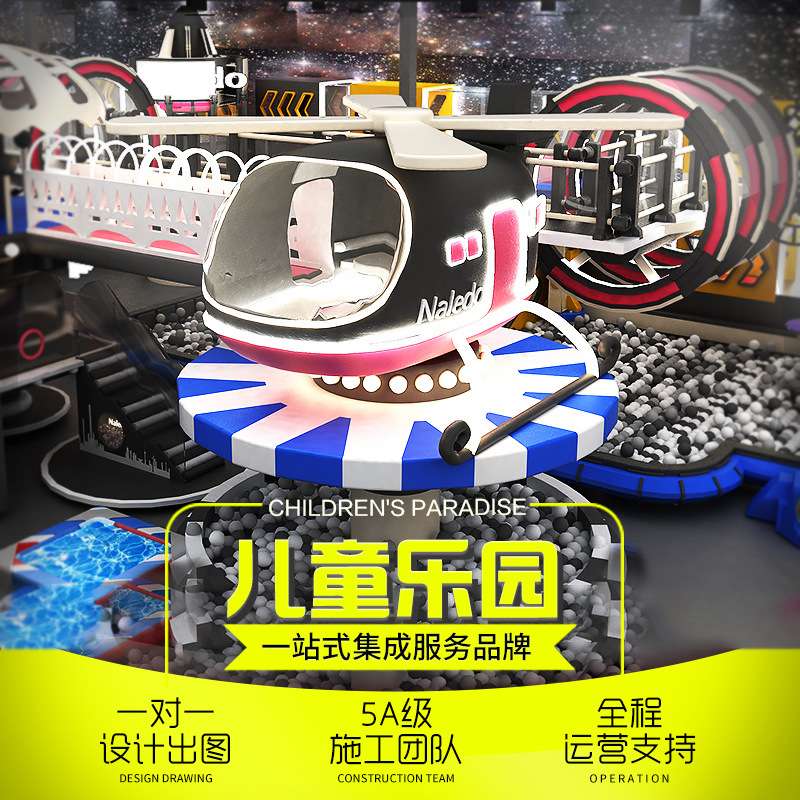 淘气堡儿童乐园沙池游乐设备室内商场中庭娱乐大型蹦蹦床游艺设施