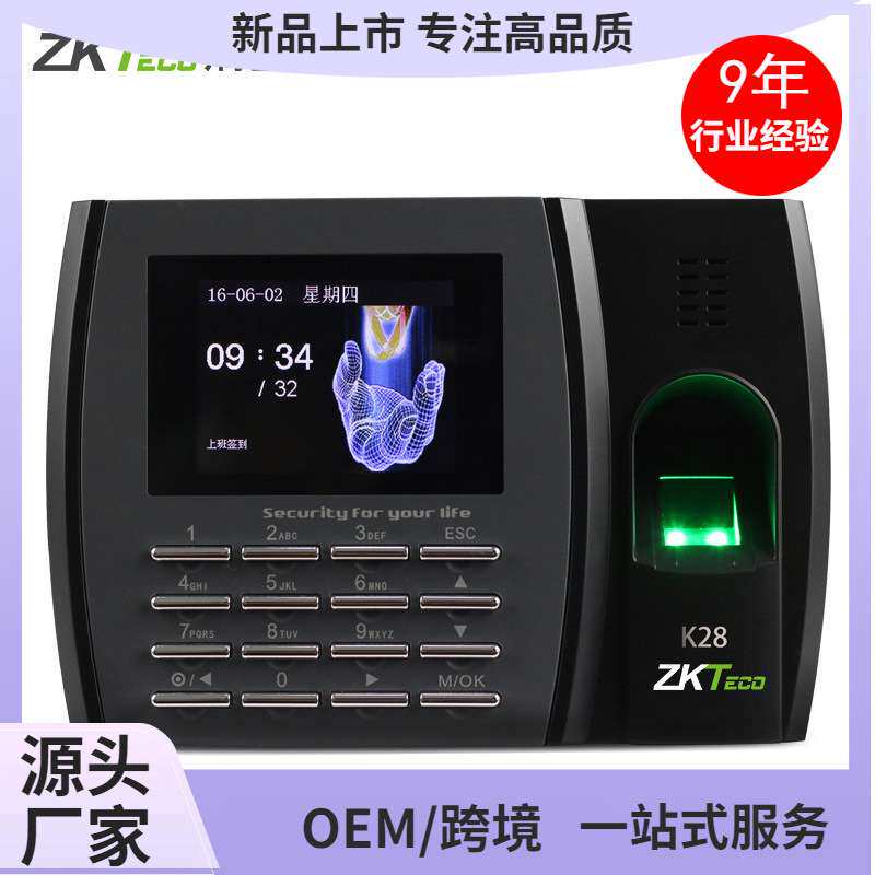 ZKTECO熵基科技股份有限公司k28指纹考勤机上班员工指纹打卡器彩