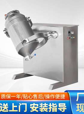 厂家混合机 50L 100L20粉体混合机三维运动混合机效率高混合机