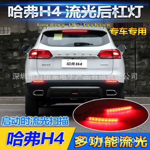 哈佛H4后杠灯LED刹车灯尾灯哈弗雾灯2018~2020年