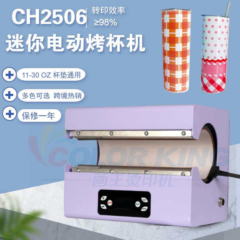 热销迷你款电动家用热升华烤杯机智能控温均匀加热陶瓷杯印花机
